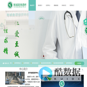 甘肃旭诚血液透析中心