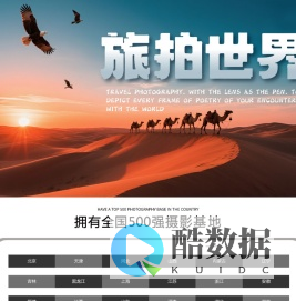 旅拍世界