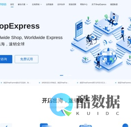 ShopExpress—开店出海,速销全球
