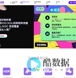 小红书推广-红书KOL-KOC种草-红书抖音推广新媒体营销公司-KOL资源合作-一站式红书推广服务