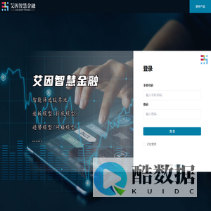 艾因智慧金融