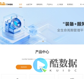 万申智能-固体,粉体自动化数字工厂整体解决方案供应商