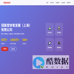 冠脉堂体育发展（上海）有限公司