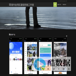 珠海市金湾区星链网络工作室