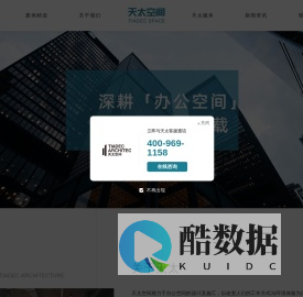 上海办公室装修公司_办公室设计公司-天太空间