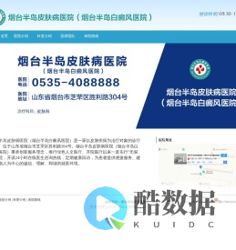 烟台半岛皮肤病医院（烟台半岛白癜风医院）