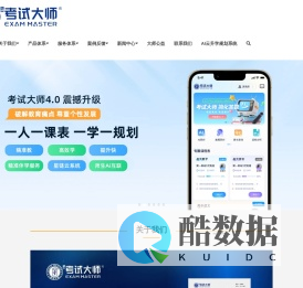 考试大师-专注中高考快速提分
