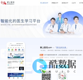 掌上医讯
