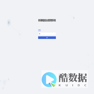 优易租后台管理系统