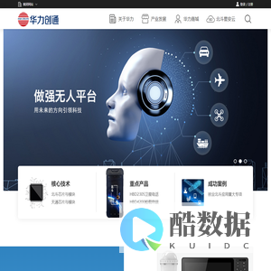 华力创通官方网站—卫星应用技术领航者