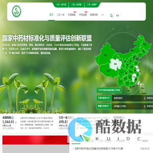 国家中药材标准化与质量评估创新联盟