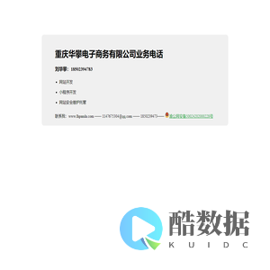 重庆华攀电子商务有限公司