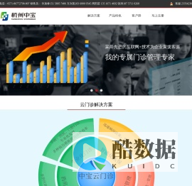 中宝云-专业的门诊经营信息管理平台 中宝科技旗下网站