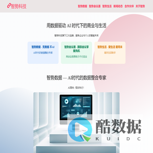 智势科技 - AI方案专家