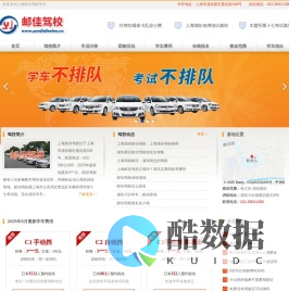 【上海邮佳驾校】-上海正规驾校,专业驾驶培训！