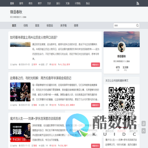 锋语春秋 - 阿尔弗智德的个人博客