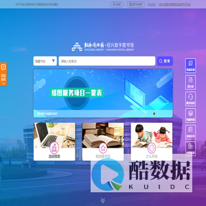 绍兴图书馆-绍兴数字图书馆