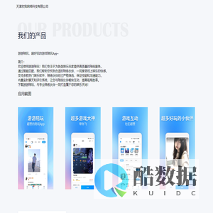 天津欢我网络科技有限公司