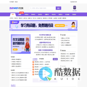 中小学生作文网_中考高考满分作文_初中作文_高中优秀作文大全