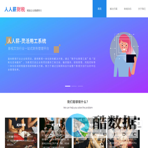 人人薪财税服务-赋能企业稳健前行