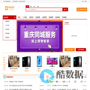 得物智家-重庆得物智家科技有限公司