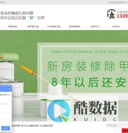 办公室除甲醛_办公楼除甲醛_南宁甲醛检测_新房除甲醛-南宁维美居环保科技有限公司