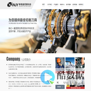 苏州新君逸切削科技股份有限公司