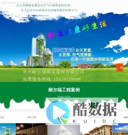 贵州耐尔福顺成建材有限公司_其它