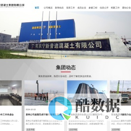 南京普迪混凝土集团有限公司