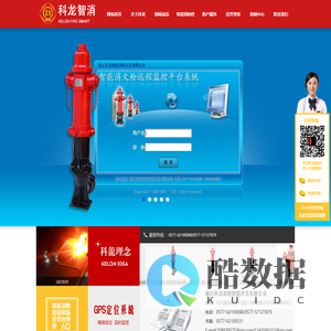 浙江科龙消防智能开发有限公司_智能消防栓