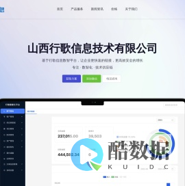 山西行歌信息技术有限公司