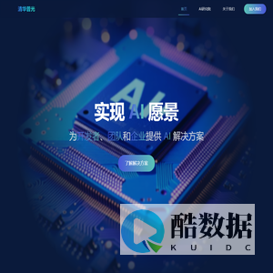 清华普光 - AI专业解决方案提供商 | 清华普光