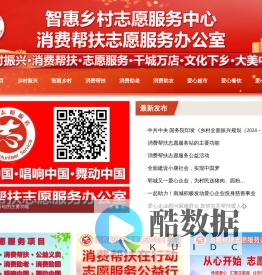 消费帮扶志愿服务办公室