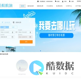 美航航旅