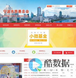 宁波慈善网-宁波市慈善总会(宁波市慈善联合会)官方网站