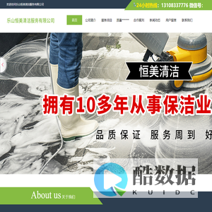 首页--乐山恒美清洁服务有限公司