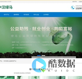 中汉绿马高新科技有限公司 - 绿马助残公益服务新平台