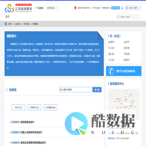 海通镇政务服务网