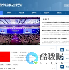 全国系统集成行业能力公示平台