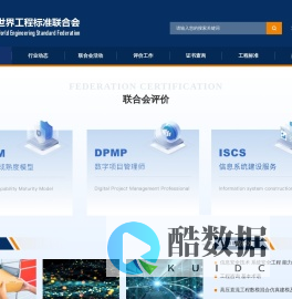 世界工程标准联合会