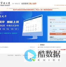 宁波大学统一身份认证