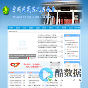 肃州区残联|肃州区残联人联合会|肃州区残联网站
