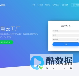 用易—企业数字云平台