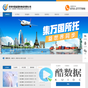 深圳市国益国际物流有限公司