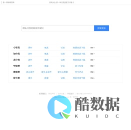 第一课件网