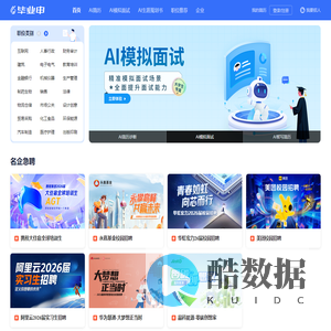 毕业申-校招求职、实习、企业招聘