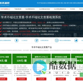学术不端检测系统_学术论文查重入口_学术论文查重系统_学术查重个人查重-CNKI学术不端检测系统