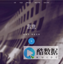 言意设计工作室