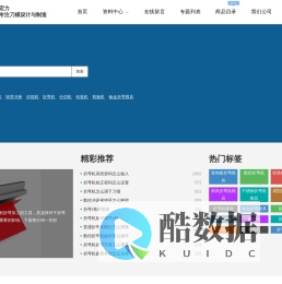宏力刀模_专注刀模设计与制造