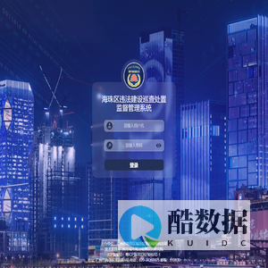 海珠区违法建设巡查处置监督管理系统